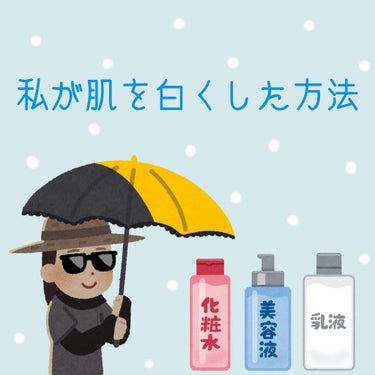 やっほ〜

りん🌷です！

今回は『私の肌が白くなった方法』を教えたいと思います

いや、めっちゃ高校生忙しい😭
今度テストぉぉぉ

赤点、、、とったらどうしましょ、、、

高校でも部活をしているので