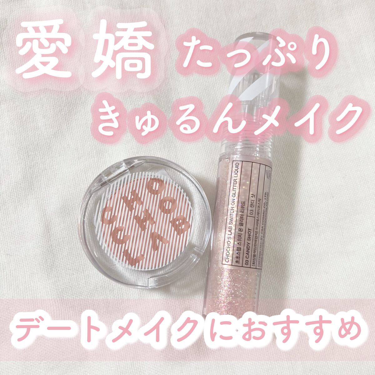 スイッチオン アイシャドー/CHOCHOSLAB/単色アイシャドウを使ったクチコミ(1枚目)