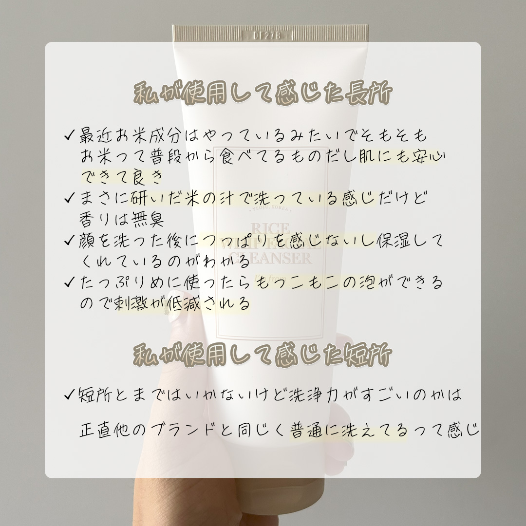 ライスホイップフェイシャルクレンザー/I'm from/洗顔フォームを使ったクチコミ（2枚目）