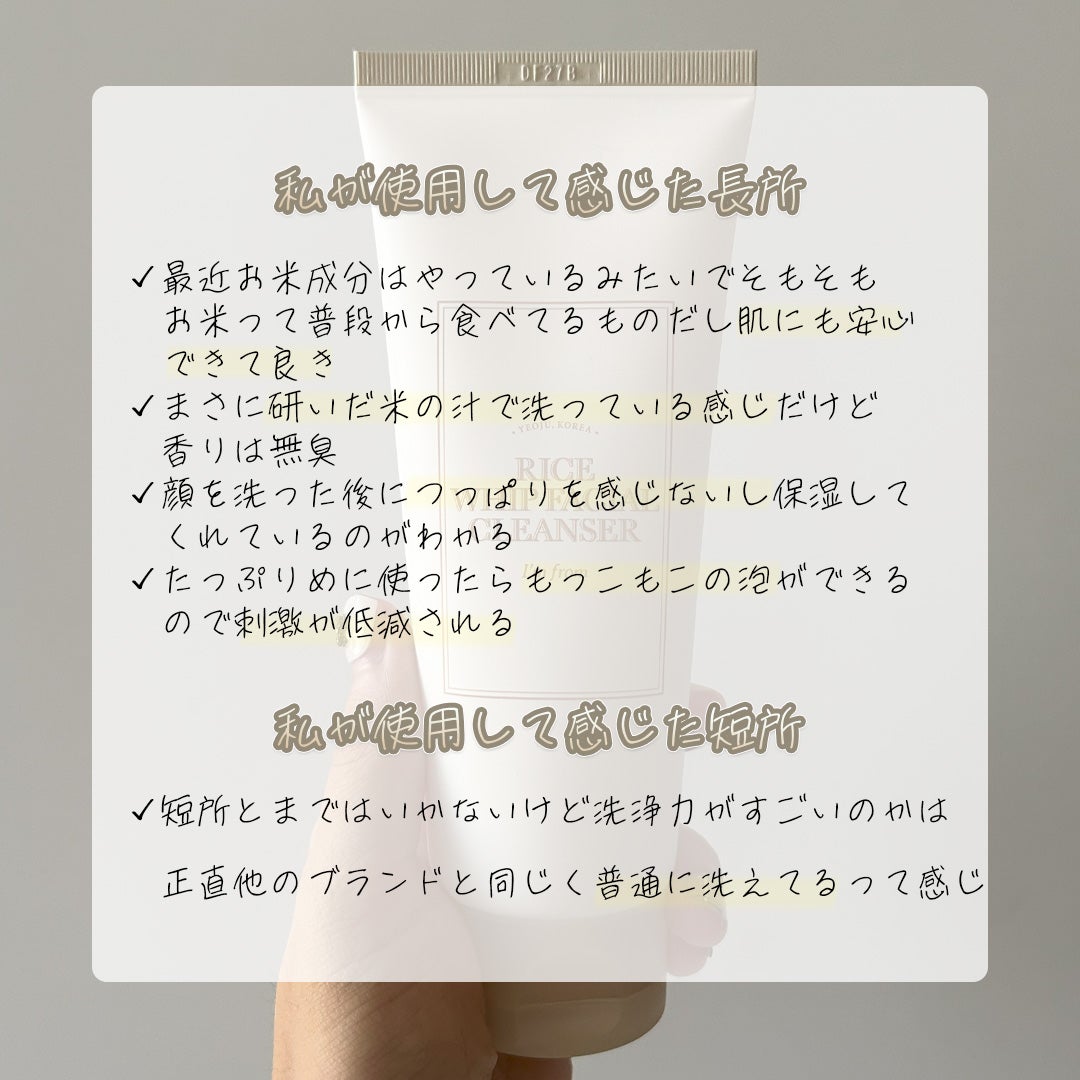 ライスホイップフェイシャルクレンザー/I'm from/洗顔フォームを使ったクチコミ(2枚目)