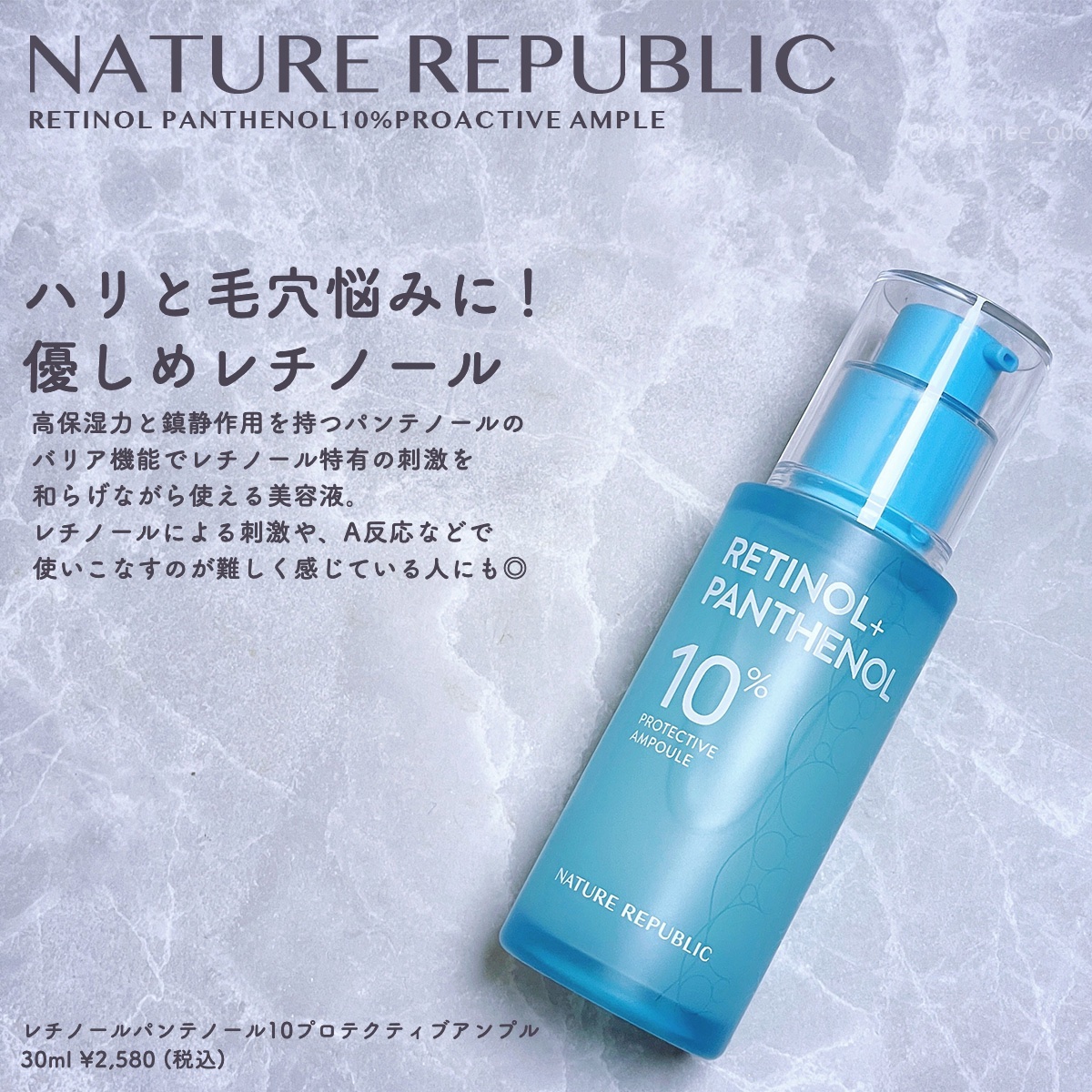 レチノールパンテノール10プロテクティブアンプル/ネイチャーリパブリック/美容液を使ったクチコミ（1枚目）
