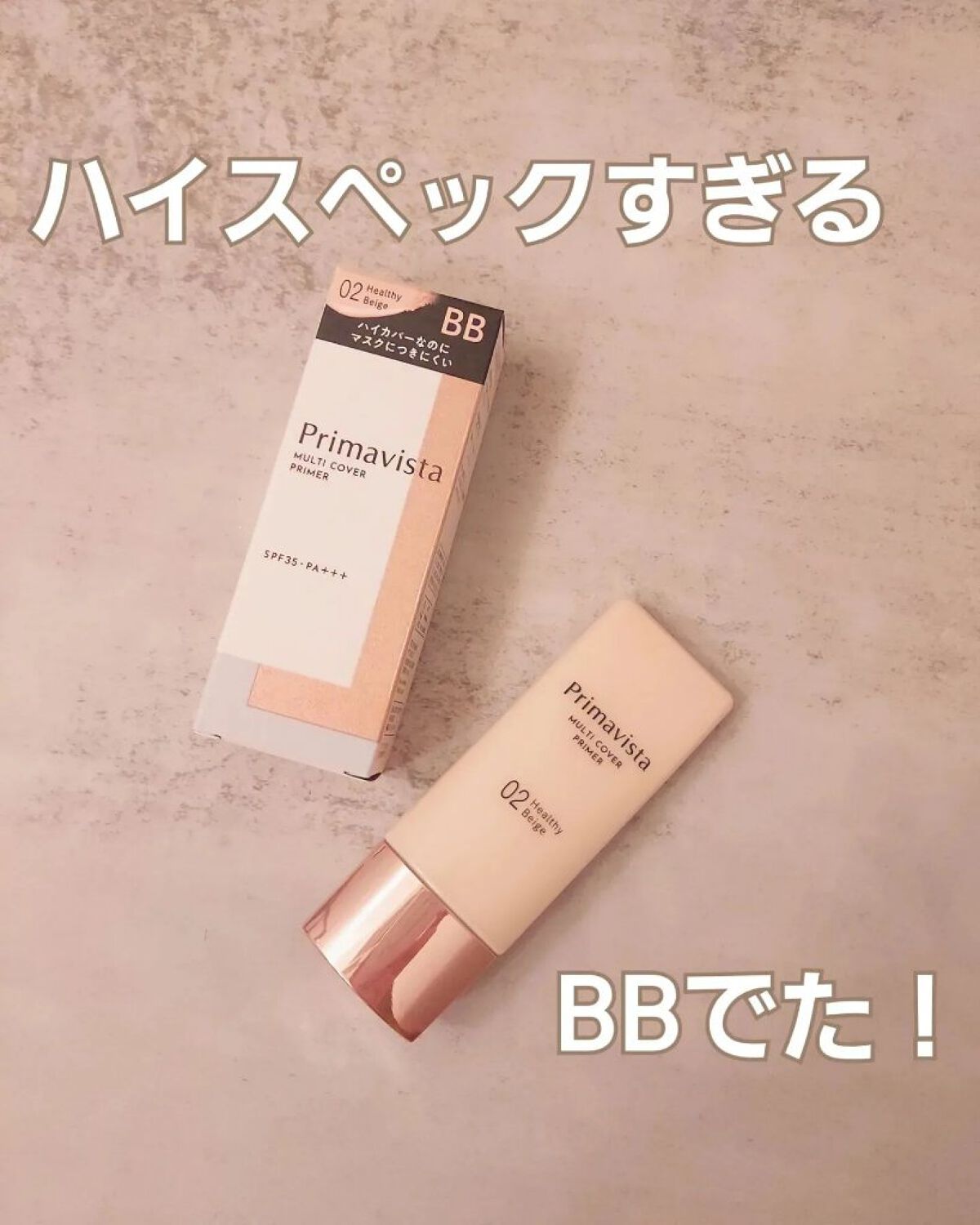 プリマヴィスタ ジャストワン フィニッシュ/プリマヴィスタ/BBクリームを使ったクチコミ（2枚目）