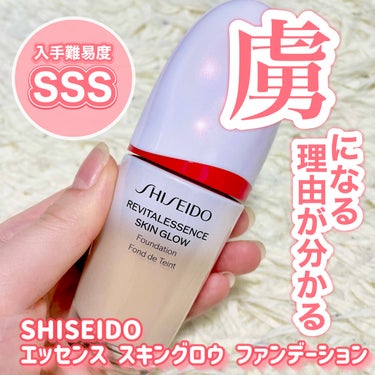 SHISEIDO エッセンス スキングロウ ファンデーションのクチコミ「【入手難易度SSS】スキンケアファンデ



SHISEIDO
エッセンス スキングロウ ファ.....」（1枚目）