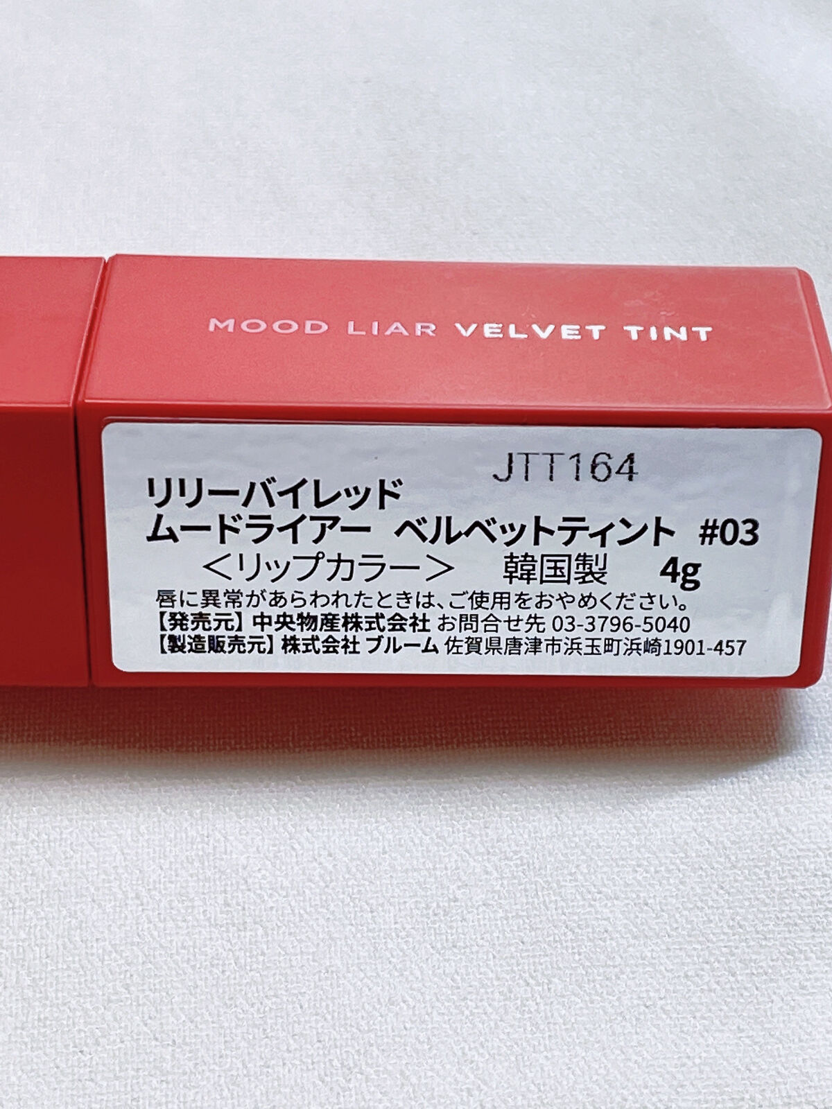ムードライアー ベルベットティント/lilybyred/リップティントを使ったクチコミ（3枚目）