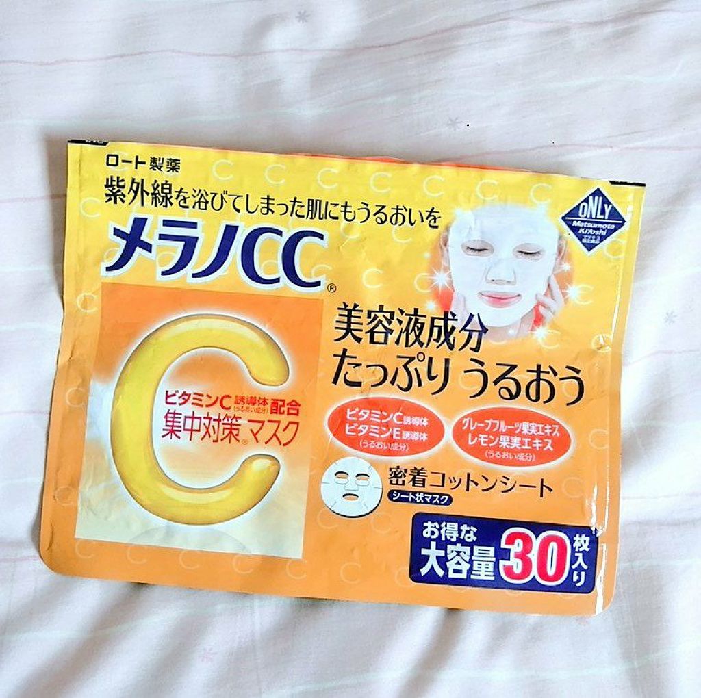 集中対策マスクMK/メラノCC/シートマスク・パックを使ったクチコミ(1枚目)