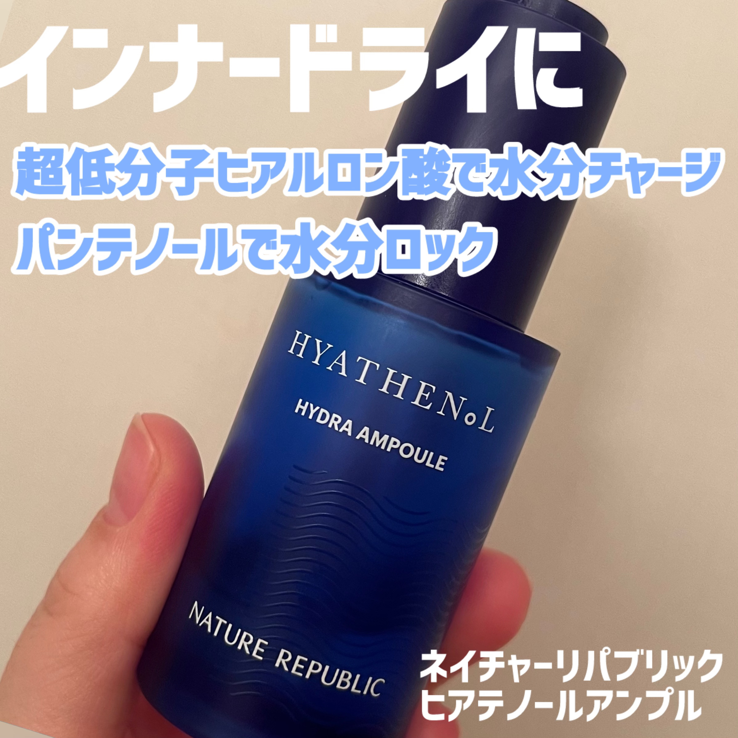  ヒアテノール アンプル/ネイチャーリパブリック/美容液を使ったクチコミ（1枚目）