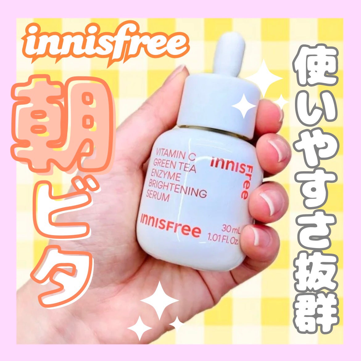 ビタC グリーンティーエンザイム ブライト セラム/innisfree/美容液を使ったクチコミ(1枚目)