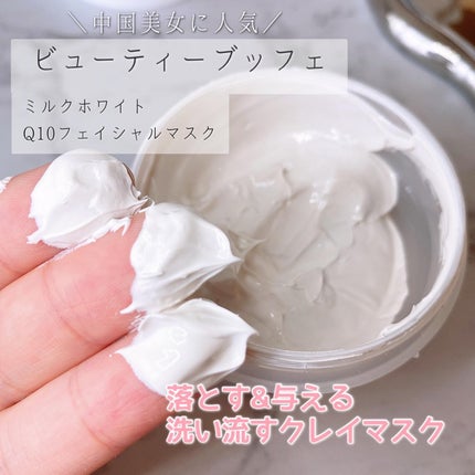 ミルクホワイトQ10フェイシャルマスク/Beauty Buffet/シートマスク・パックを使ったクチコミ(2枚目)