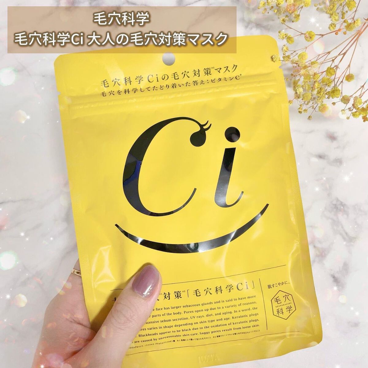 Ci 大人の毛穴対策マスク/毛穴科学 /シートマスク・パックを使ったクチコミ（2枚目）