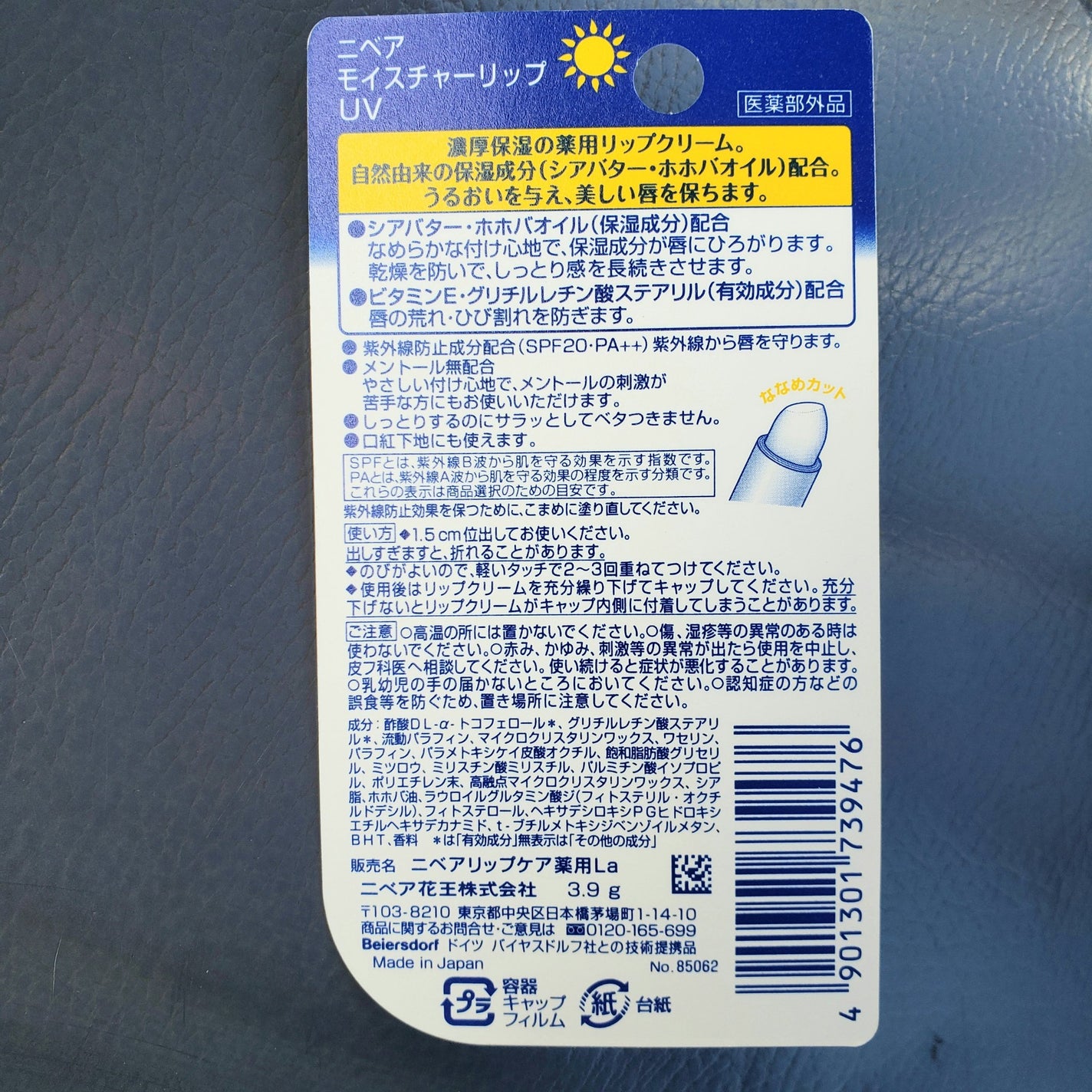 モイスチャーリップ UV/ニベア/リップクリームを使ったクチコミ(3枚目)