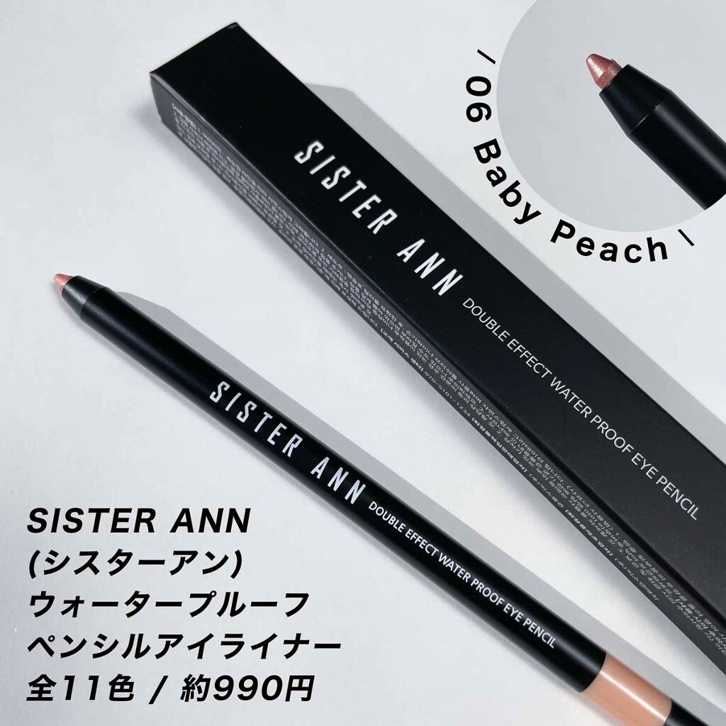 ウォータープルーフペンシルアイライナー/SISTER ANN/ペンシルアイライナーを使ったクチコミ（2枚目）