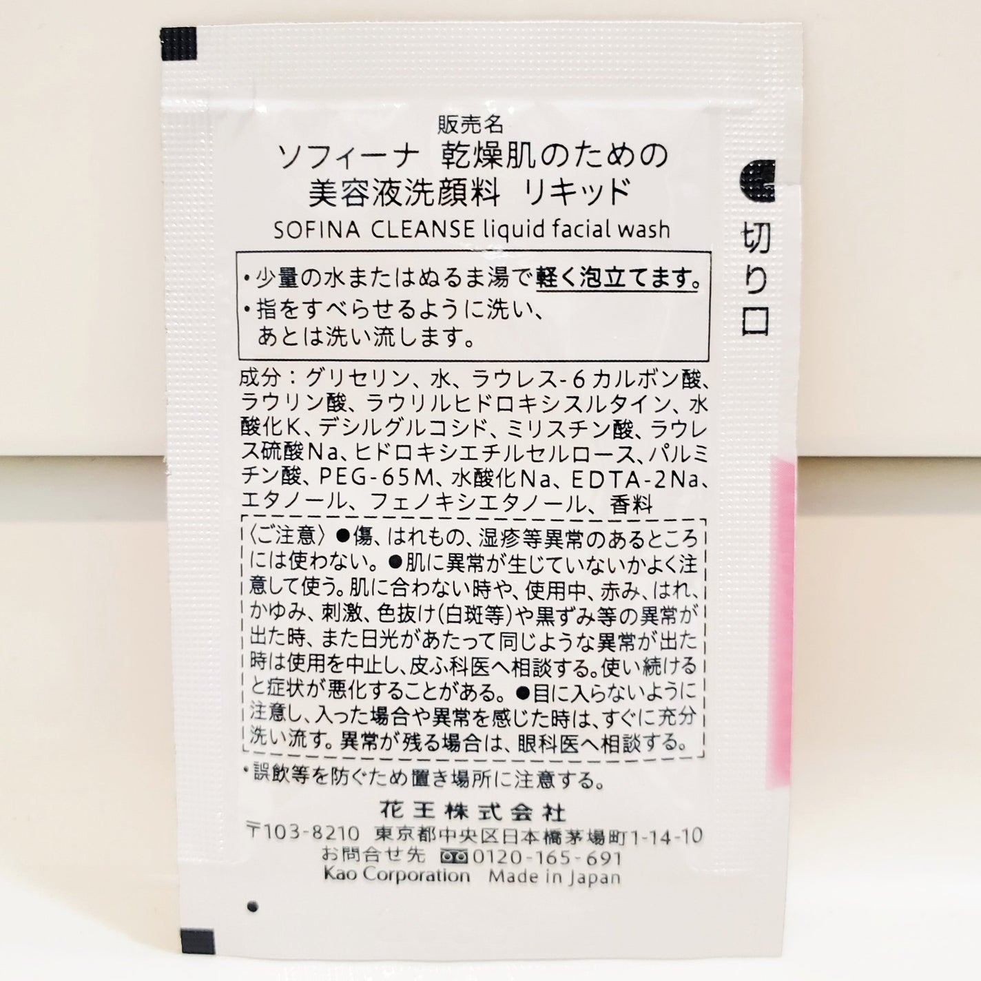 乾燥肌のための美容液洗顔料〈リキッド〉/SOFINA/その他洗顔料を使ったクチコミ(5枚目)