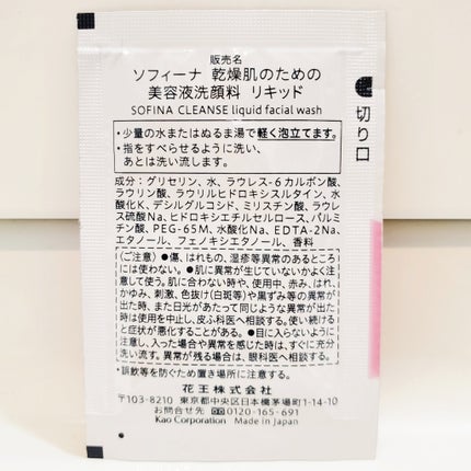 乾燥肌のための美容液洗顔料〈リキッド〉/SOFINA/その他洗顔料を使ったクチコミ(5枚目)