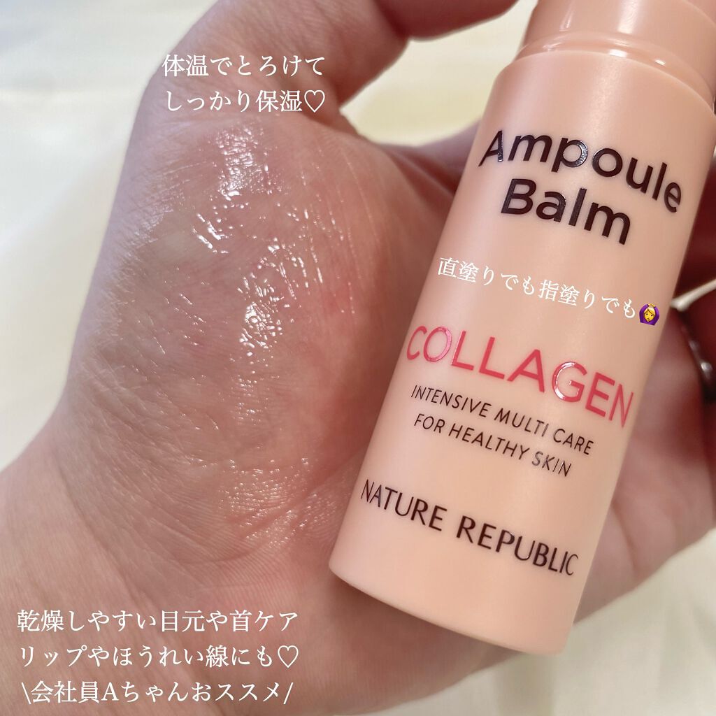 スティック美容液(コラーゲン)/ネイチャーリパブリック/フェイスバームを使ったクチコミ（3枚目）