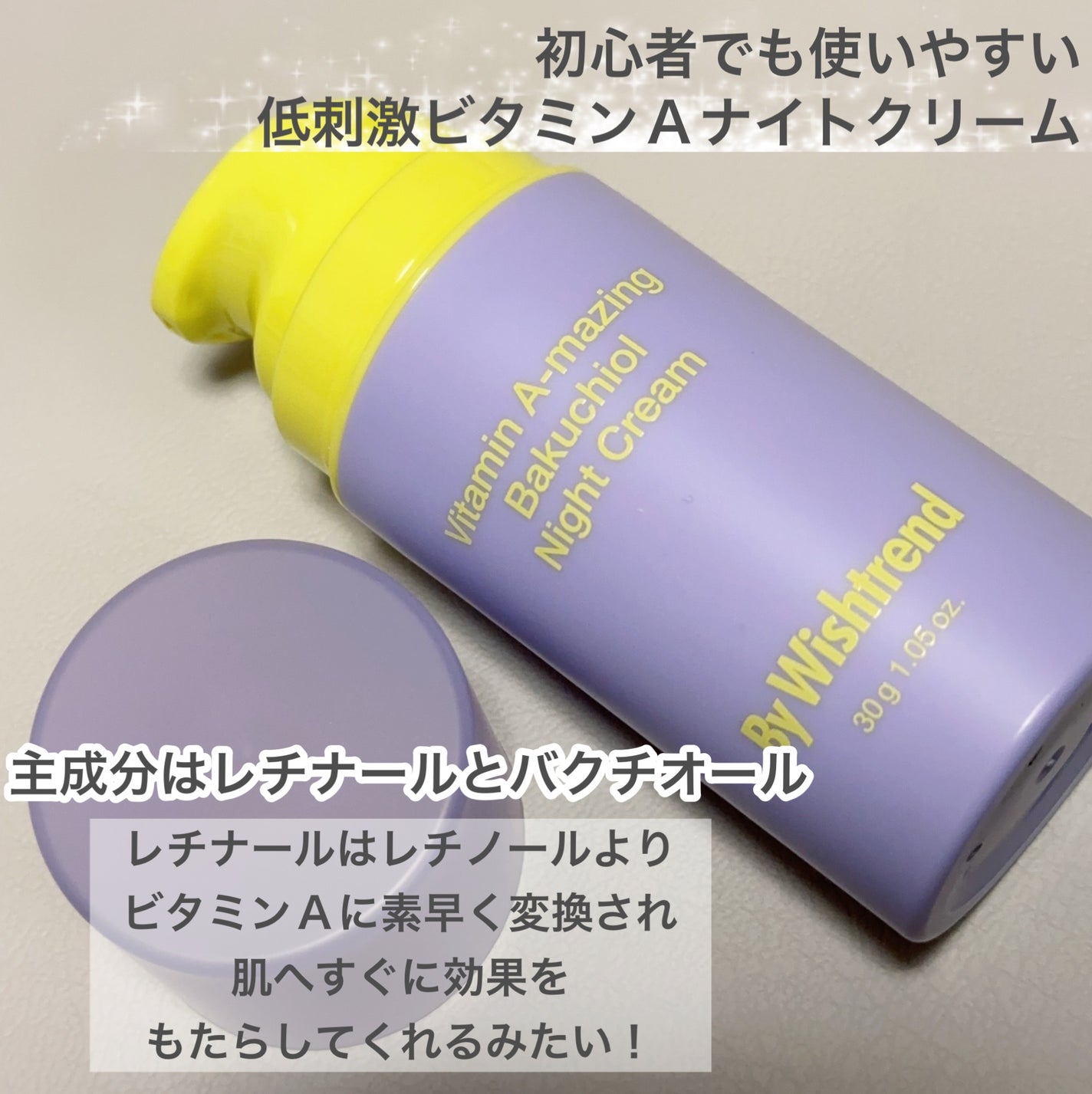 ビタミンA-mazingバクチオールナイトクリーム/By Wishtrend/フェイスクリームを使ったクチコミ(2枚目)
