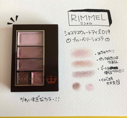 ショコラスウィート アイズ/リンメル ロンドン/アイシャドウパレットを使ったクチコミ(1枚目)