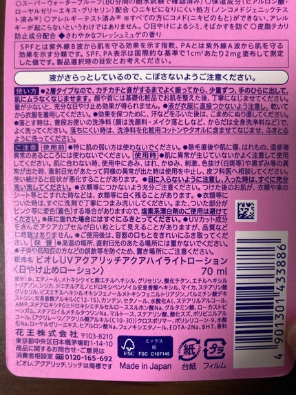 ビオレUV アクアリッチ アクアハイライトローション(水層ハイライトUV)/ビオレ/日焼け止めローションを使ったクチコミ(5枚目)