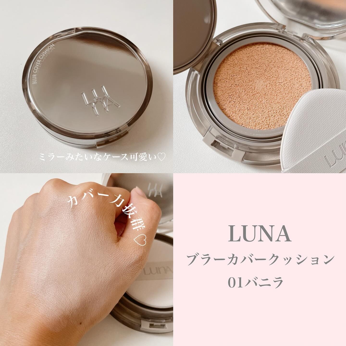 ブラーカバークッション/LUNA/クッションファンデーションを使ったクチコミ（1枚目）
