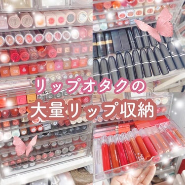 🌷愛里叶🌷コスメオタク on LIPS 「リップオタクの私のリップ収納！🎀ちなみにこれは1部で、リップタ..」（1枚目）