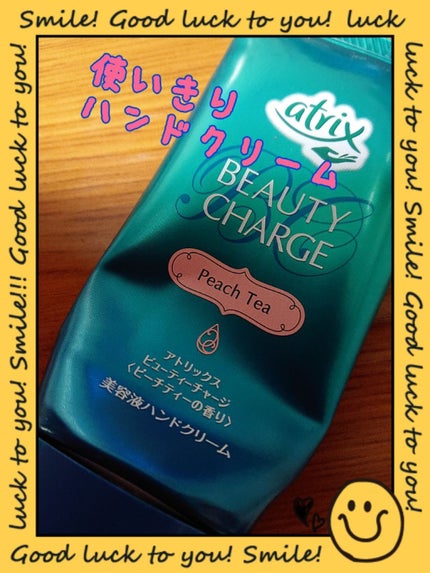 ビューティーチャージ ピーチティーの香り/アトリックス/ハンドクリームを使ったクチコミ(1枚目)