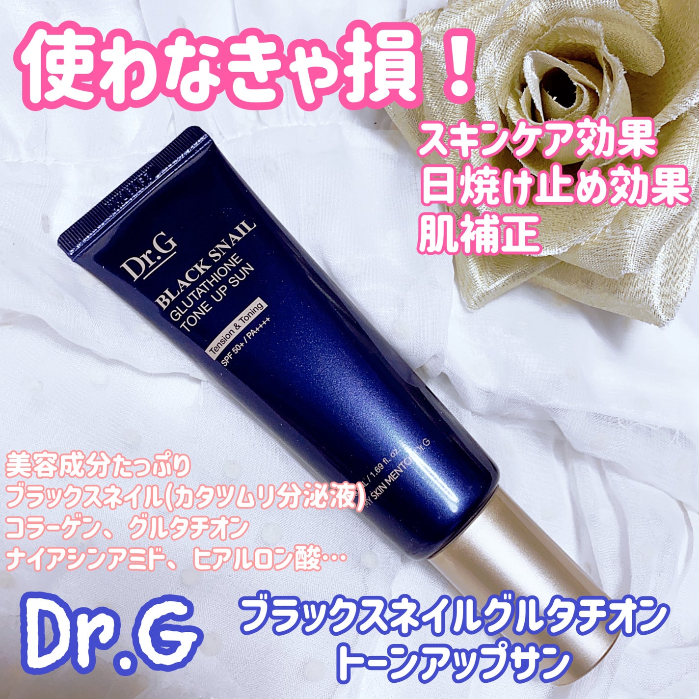 ブラックスネイルグルタチオントーンアップサン/Dr.G/日焼け止めクリームを使ったクチコミ(1枚目)