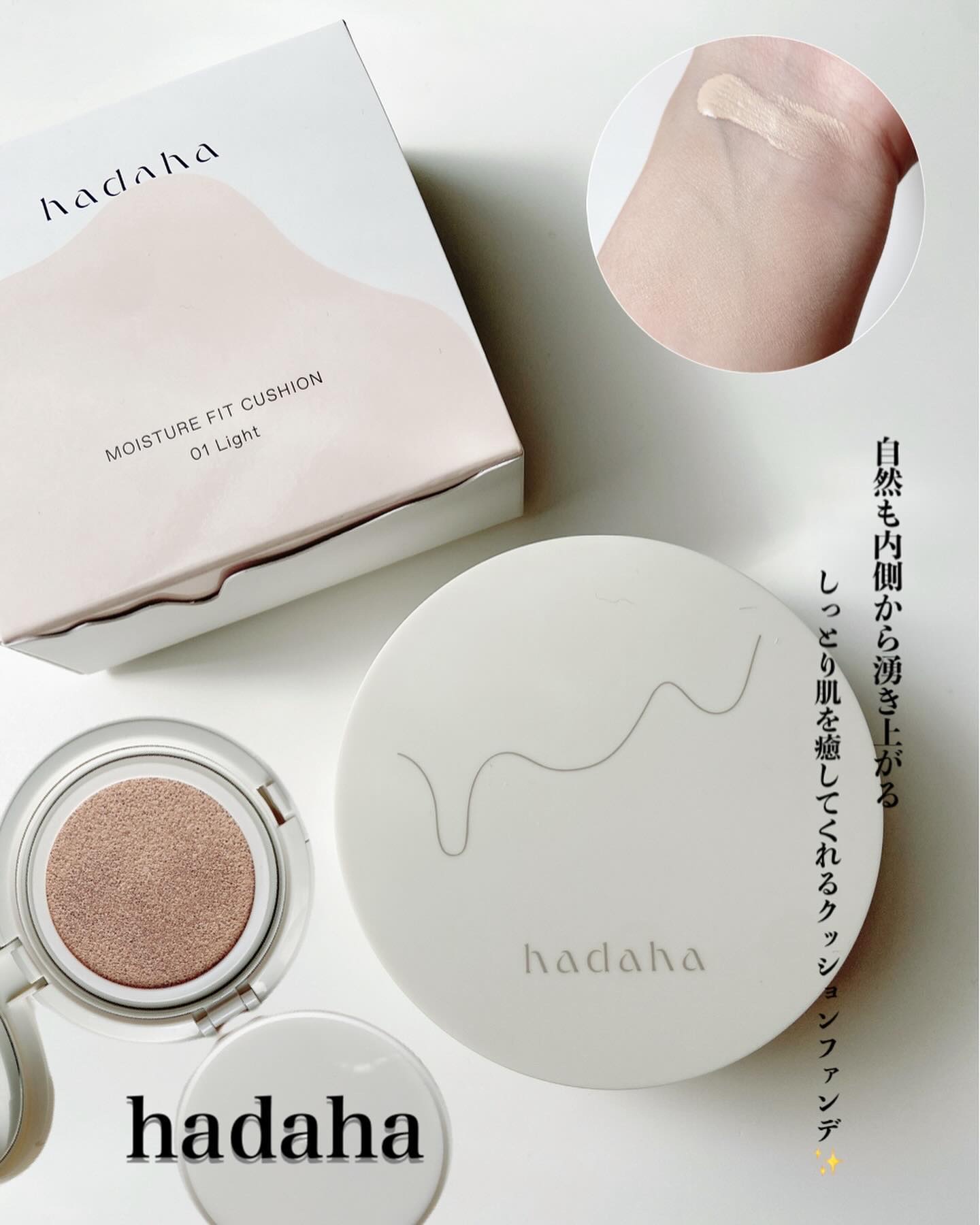 モイスチャーフィットクッション/hadaha/クッションファンデーションを使ったクチコミ（1枚目）