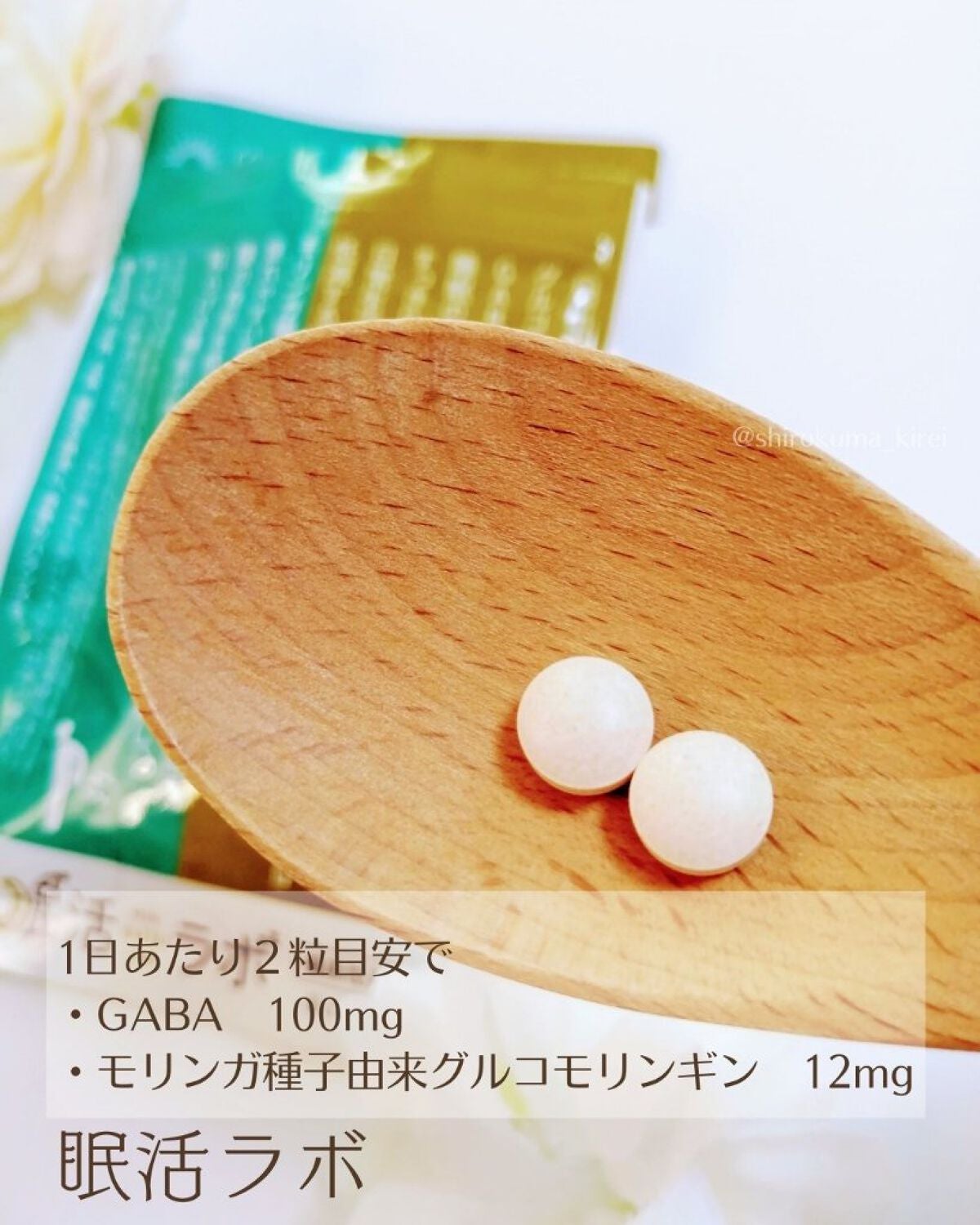 M(エム) ~シロクマきれいʕ·ᴥ·ʔ on LIPS 「GABAとグルコモリンギンをダブルで配合した機能性表示食品!し..」(2枚目)