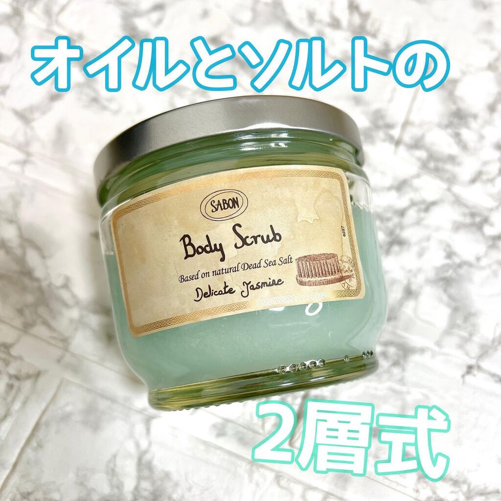 ボディスクラブ/SABON/ボディスクラブを使ったクチコミ(1枚目)