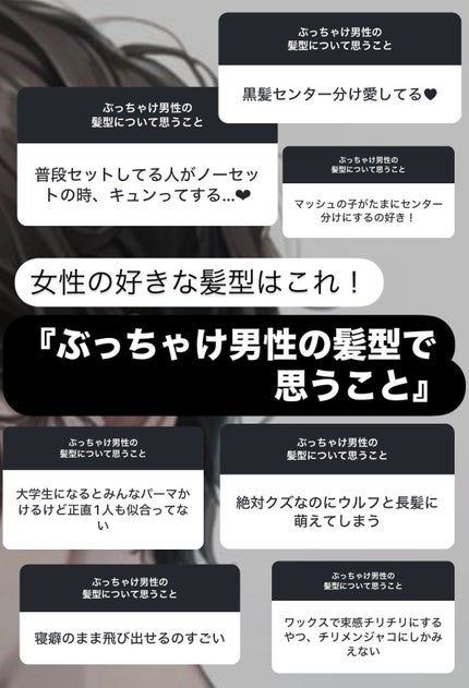 OCEAN TRICO オーシャントリコ ヘアスタイリング ワックス エアーのクチコミ「\10万人の女性フォロワーさんに聞いた‼️👂🏻/
『ぶっちゃけ男性の髪型で思うこと📢💬』
⚠️.....」(1枚目)