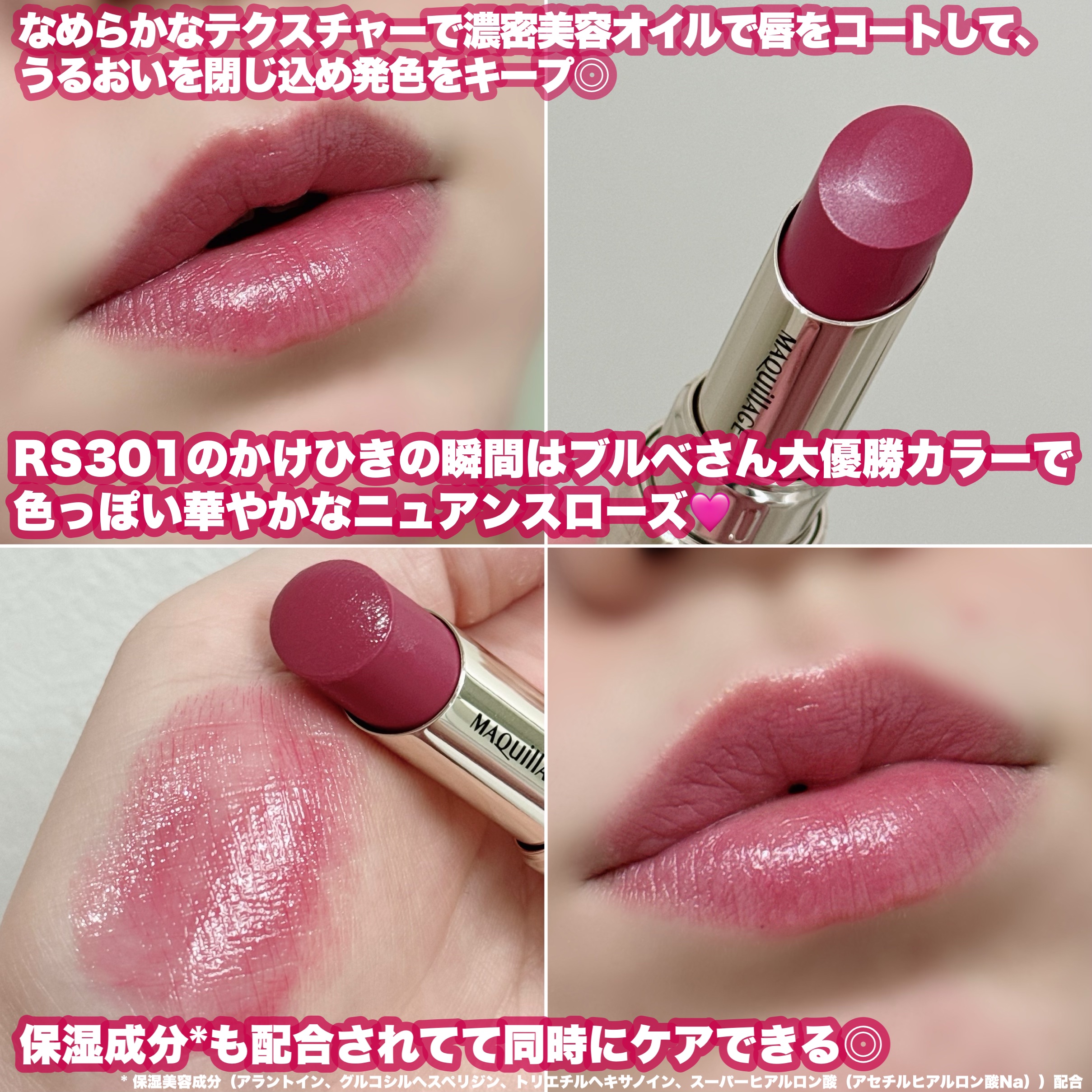 ドラマティックエッセンスルージュ RS301/マキアージュ/口紅を使ったクチコミ（3枚目）