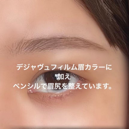 フィルム眉カラー/デジャヴュ/眉マスカラを使ったクチコミ(5枚目)