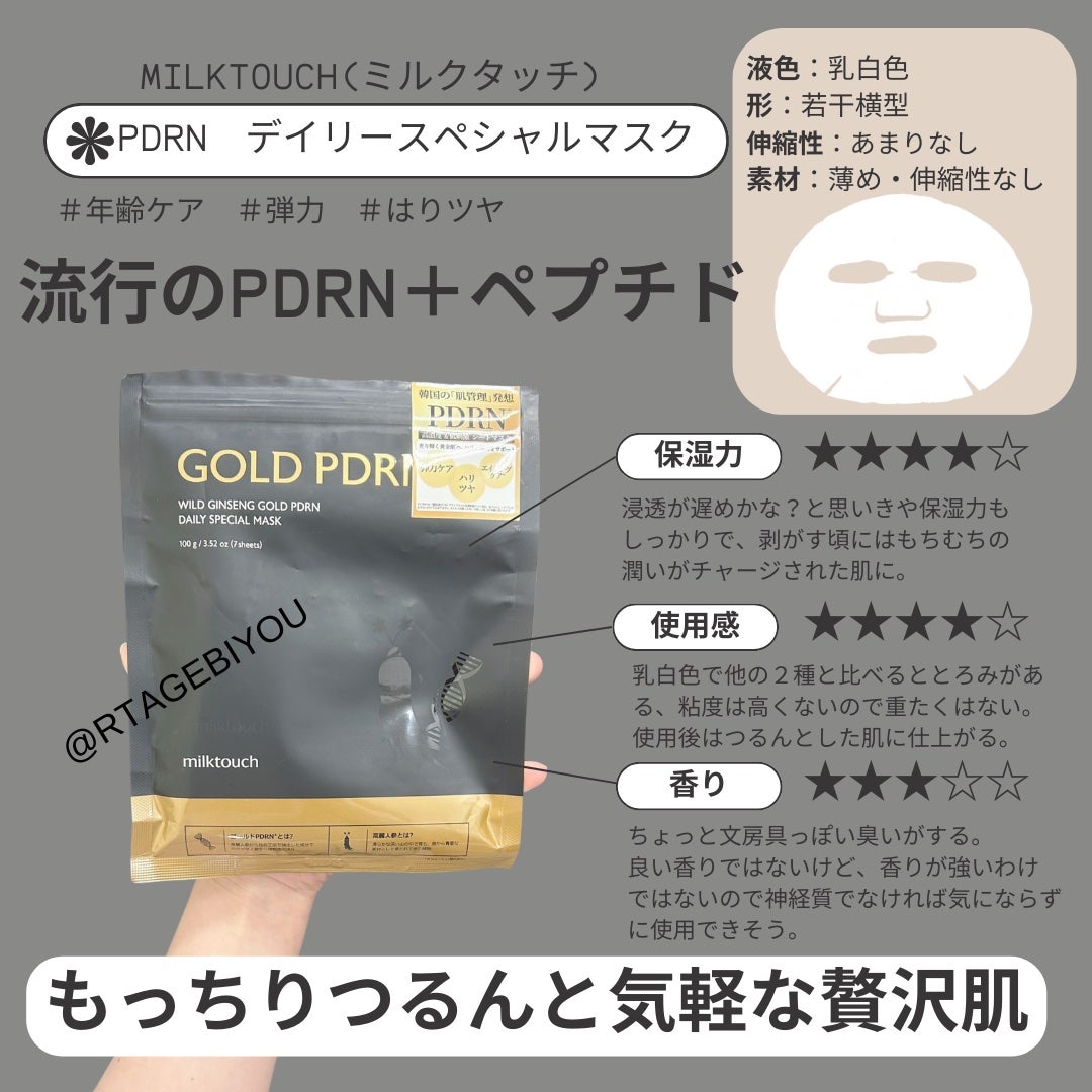 ピンクグルタチオン デイリースペシャルマスク/Milk Touch/シートマスク・パックを使ったクチコミ(3枚目)