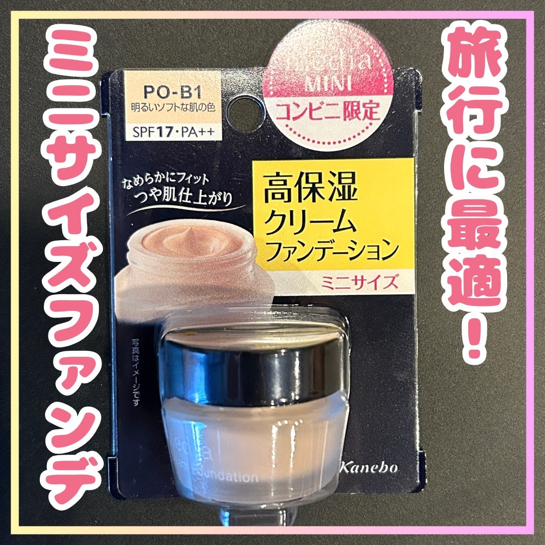 クリームファンデーションN<ミニ>/media/クリーム・エマルジョンファンデーションを使ったクチコミ(1枚目)