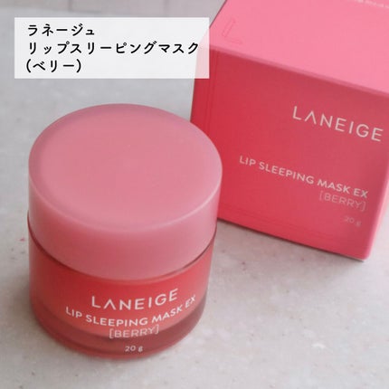 リップスリーピングマスク/LANEIGE/リップバームを使ったクチコミ(2枚目)