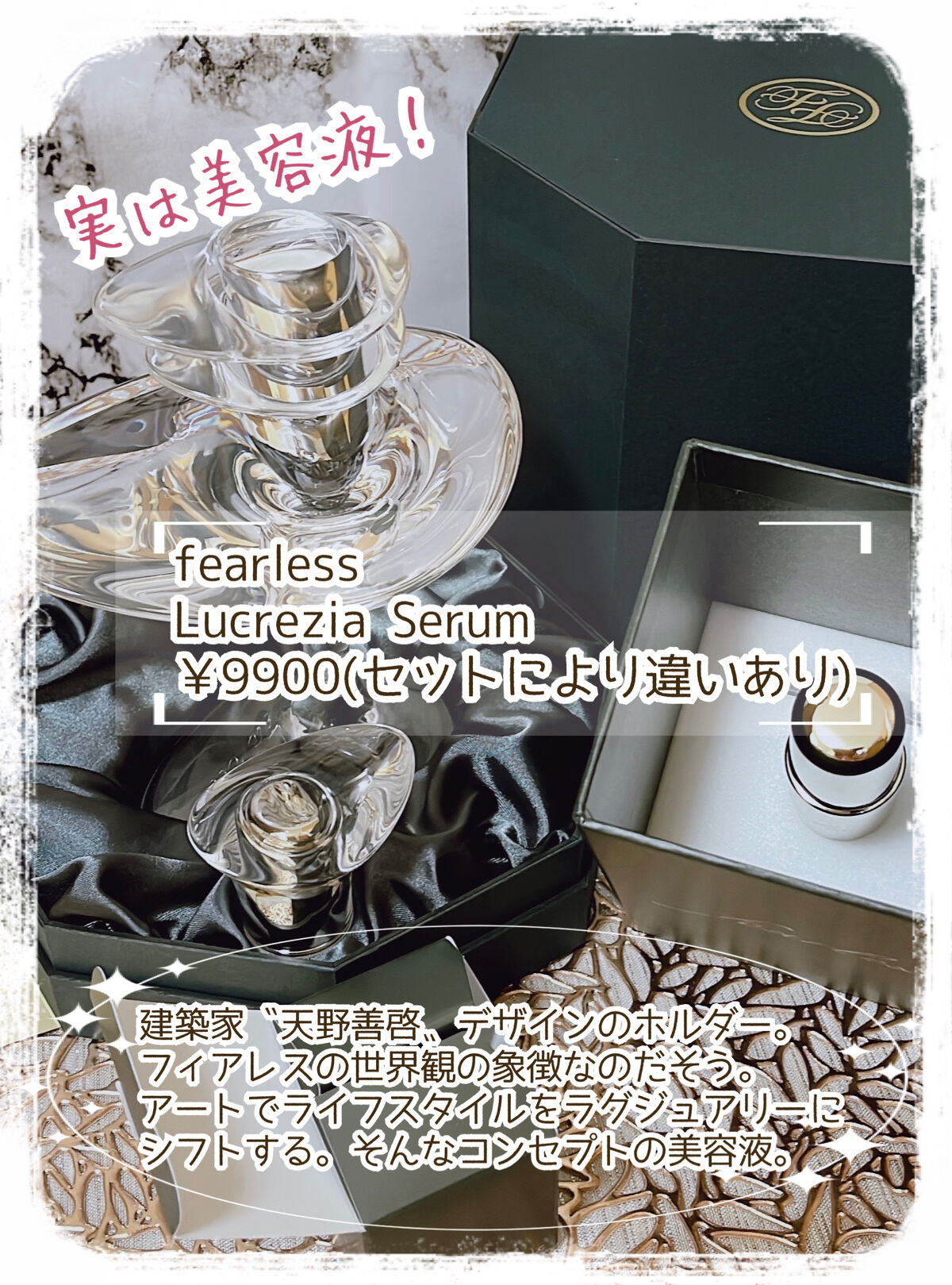 Lucrezia Serum（ルクレツィア セラム）/fearless/美容液を使ったクチコミ（2枚目）