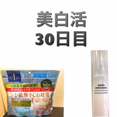 敏感肌用薬用美白美容液/無印良品/美容液を使ったクチコミ（1枚目）