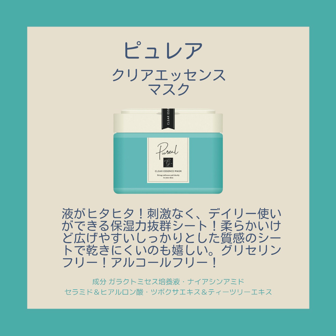 クリアエッセンスマスク 大容量タイプ（28枚入り）/ピュレア/シートマスク・パックを使ったクチコミ（1枚目）