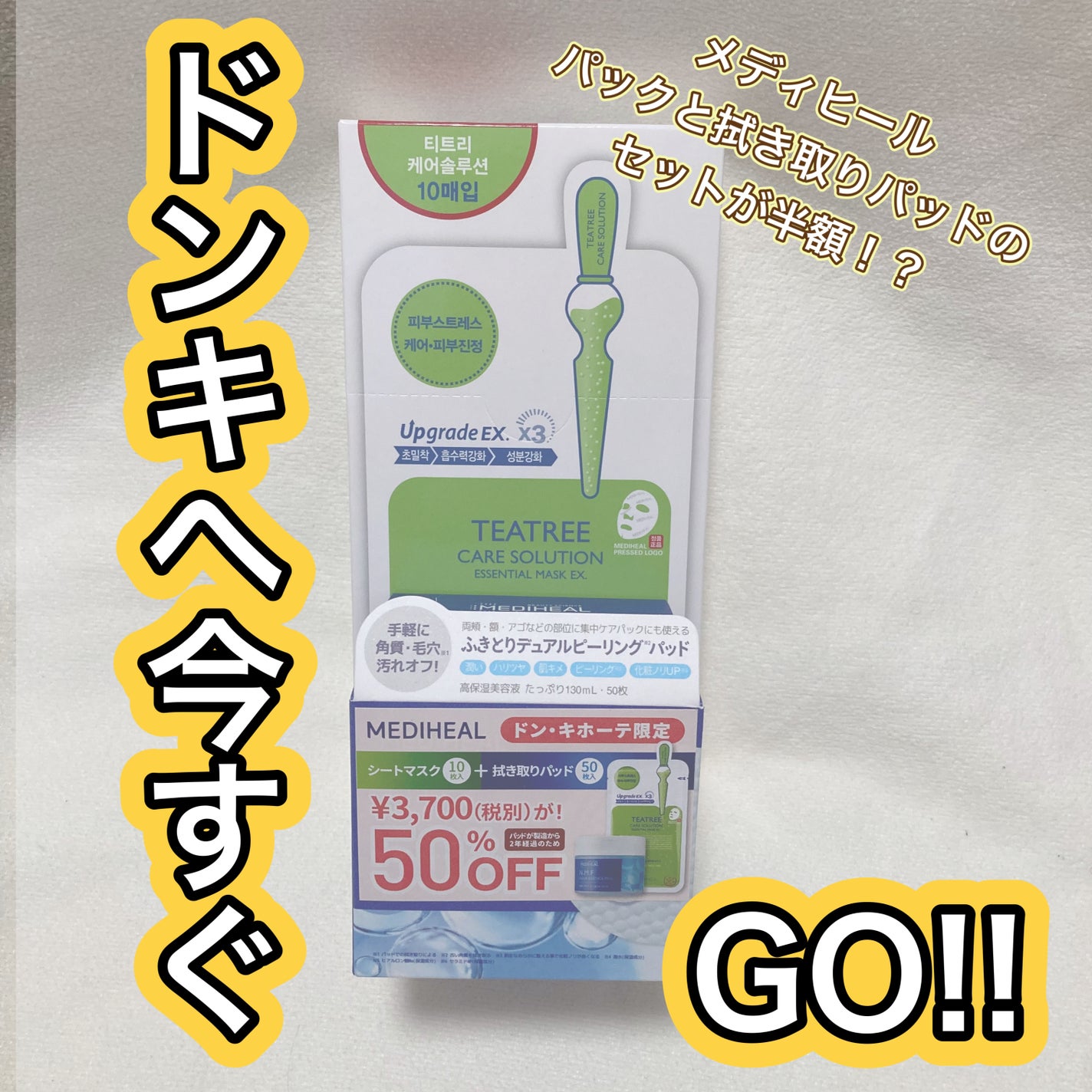 ティーツリーケア ソリューション エッセンシャルマスクEX/MEDIHEAL/シートマスク・パックを使ったクチコミ(1枚目)