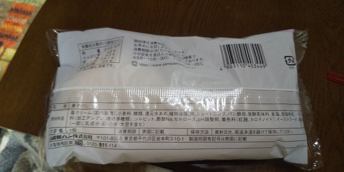 野苺いちご🍓🍟 on LIPS 「(🥐´∀`)🥐今日紹介していくのはヤマザキパンのコロネを紹介し..」(2枚目)