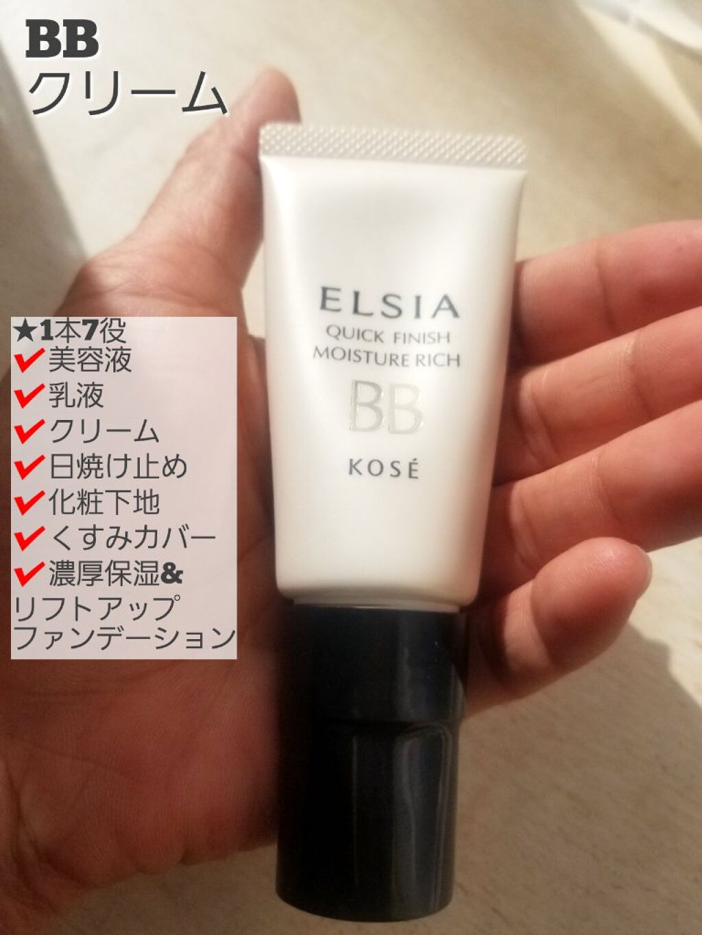 プラチナム クイックフィニッシュ BB 美つやハリ/エルシア/BBクリームを使ったクチコミ(6枚目)