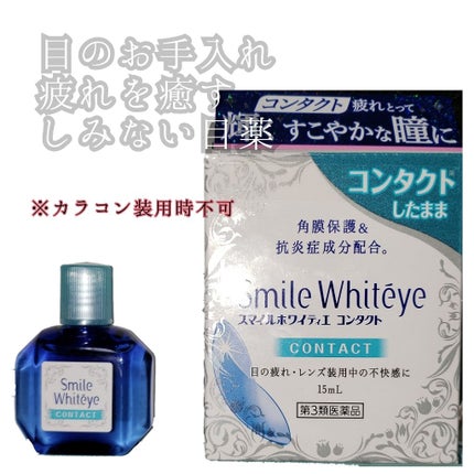 スマイルホワイティエ(医薬品)/ライオン/その他を使ったクチコミ(1枚目)