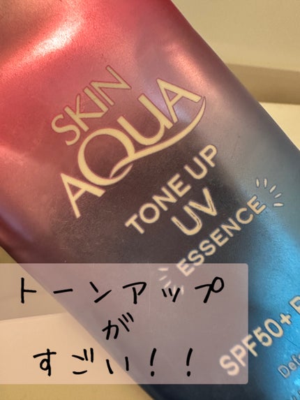 スキンアクア トーンアップUVエッセンス/スキンアクア/日焼け止めクリームを使ったクチコミ(1枚目)