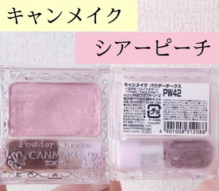 【旧品】パウダーチークス/キャンメイク/パウダーチークを使ったクチコミ(2枚目)
