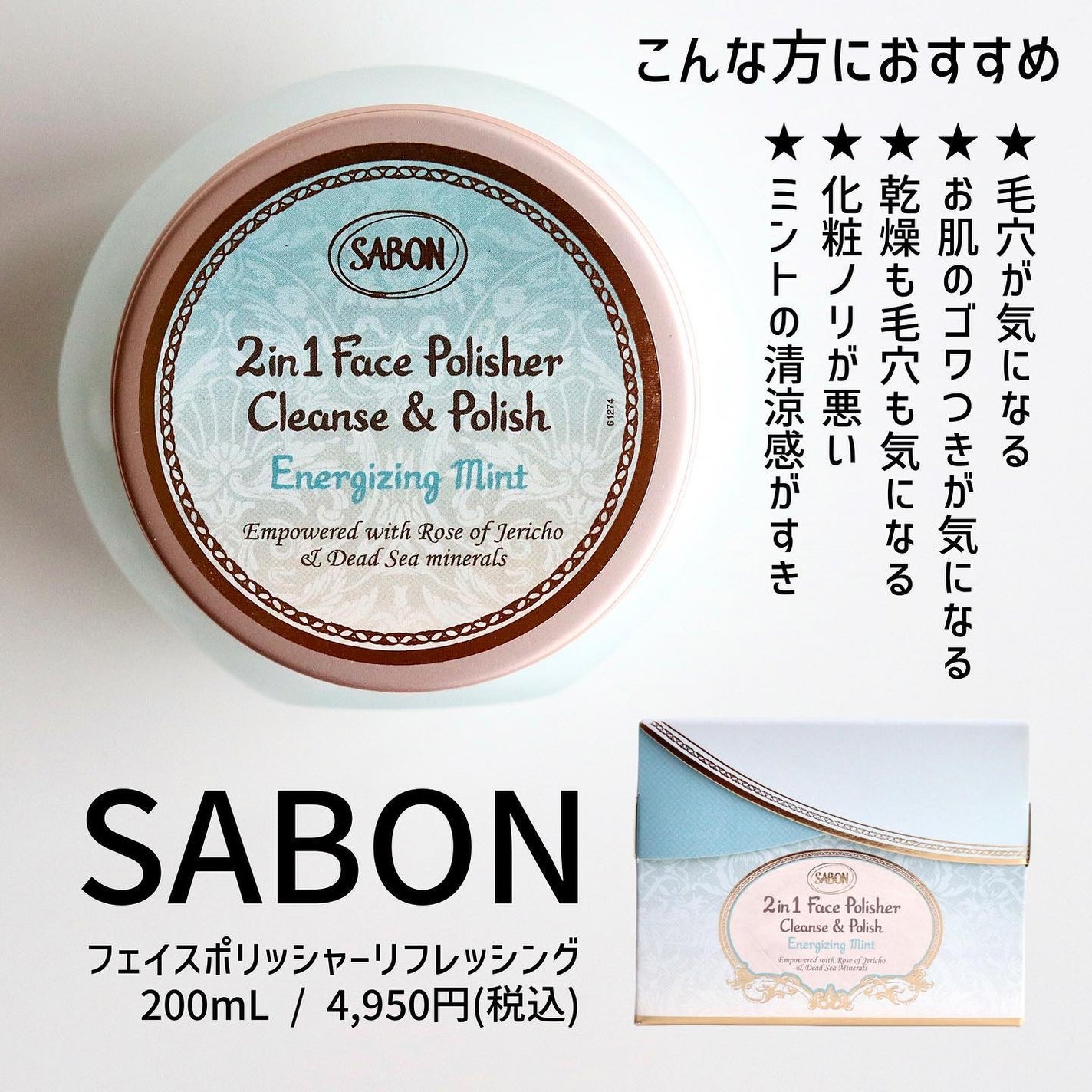 フェイスポリッシャー リフレッシング(ミント)/SABON/スクラブ・ゴマージュを使ったクチコミ(2枚目)