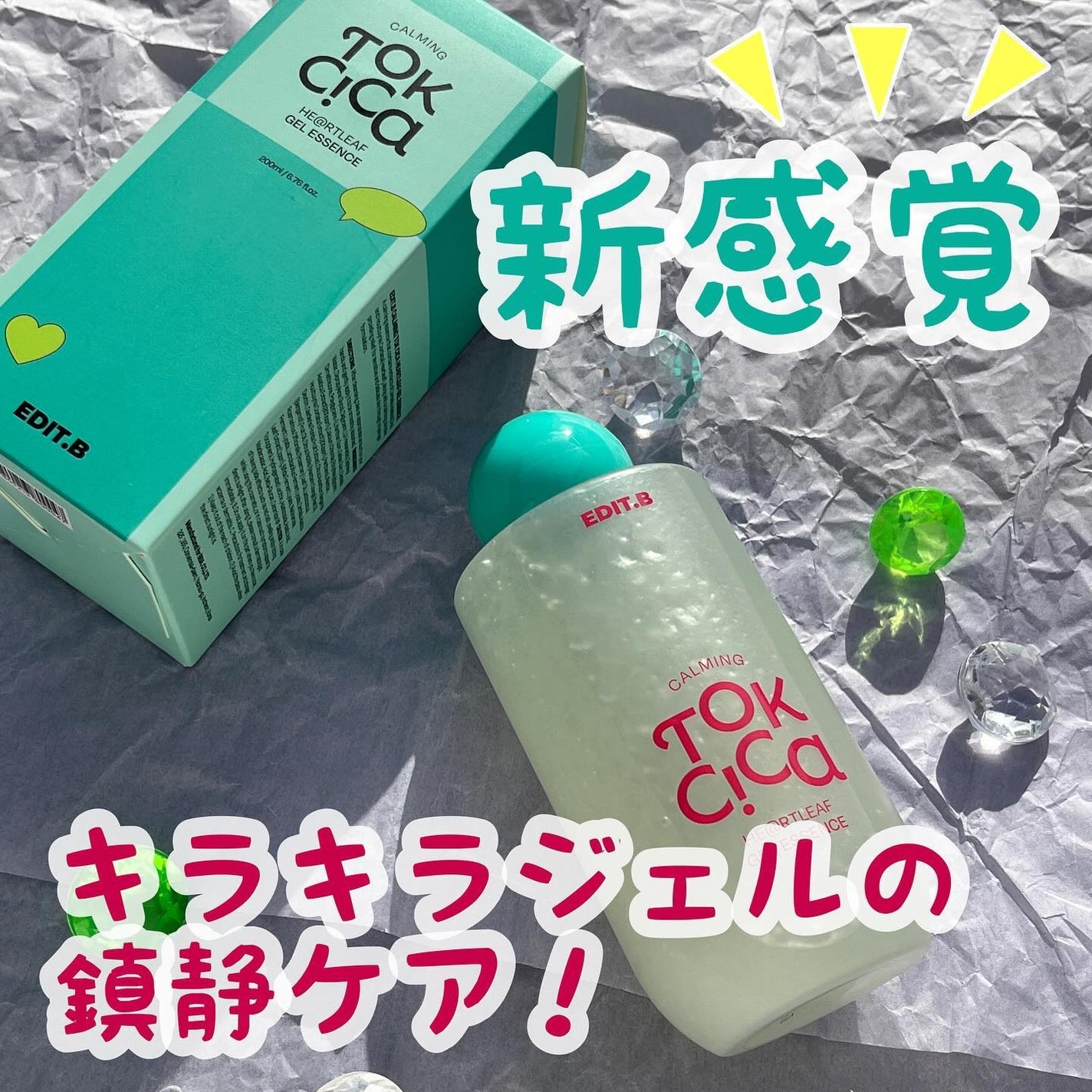 カーミングシカドクダミゲルエッセンス/EDIT.B/美容液を使ったクチコミ(1枚目)