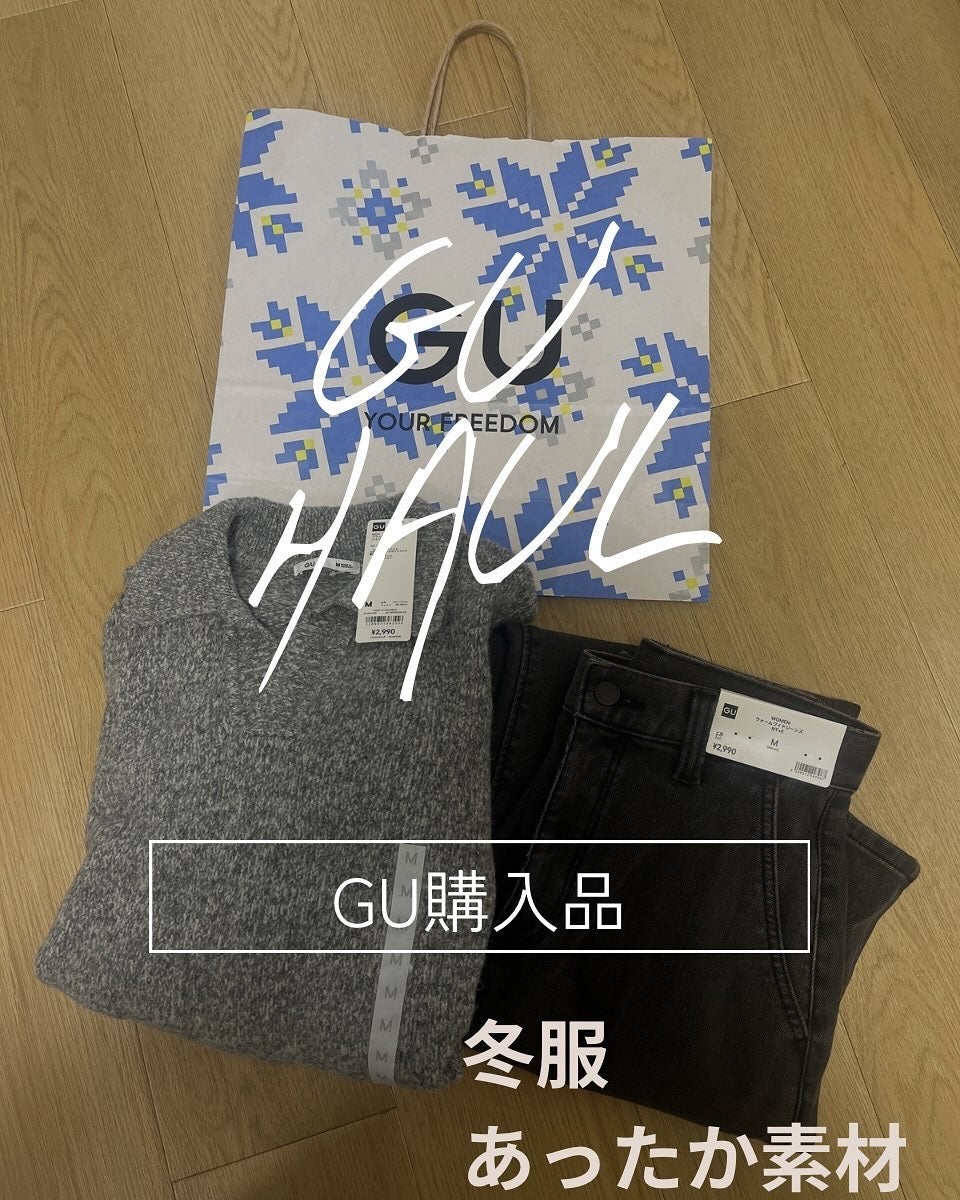 ひとりコスメ部 フォロバ100 on LIPS 「GUでずっと欲しかったもの買ってきた^_^裏起毛のジーンズ!👖..」(1枚目)