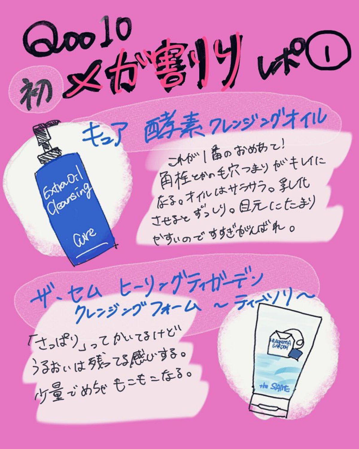 the SAEM ヒーリングティーガーデン クレンジングフォームのクチコミ「☆初・Qoo10メガ割り参戦☆



①Cureのエクストラオイルクレンジング！

試供品を一.....」（1枚目）