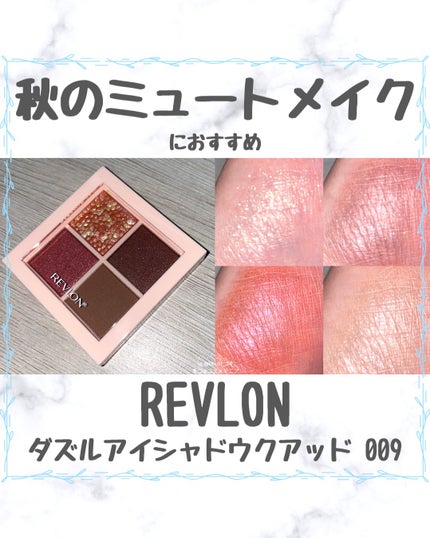 レブロン ダズル アイシャドウ クアッド/REVLON/アイシャドウパレットを使ったクチコミ(1枚目)