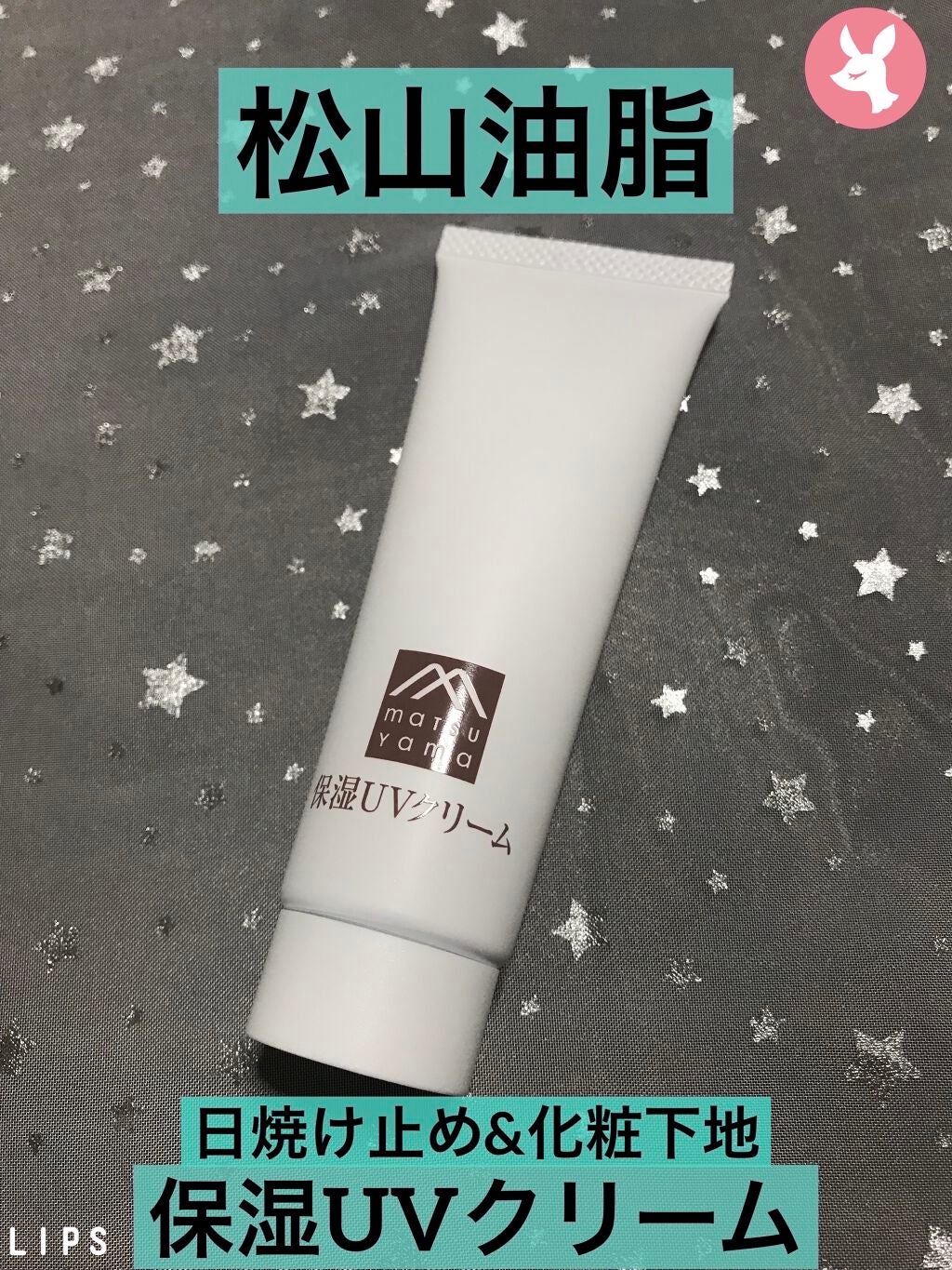 肌をうるおす保湿UVクリーム/肌をうるおす保湿スキンケア/日焼け止めクリームを使ったクチコミ(1枚目)