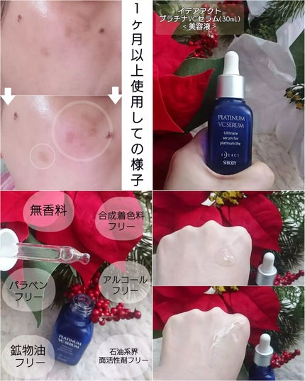 プラチナVCセラム/イデアアクト/美容液を使ったクチコミ(3枚目)